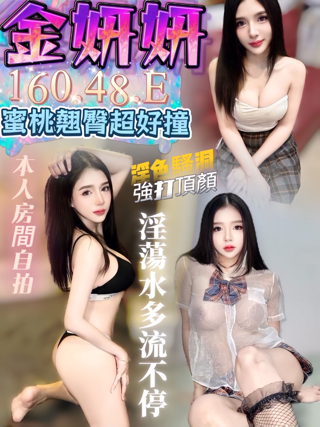 台東 靜美 34C 擅長卸甲